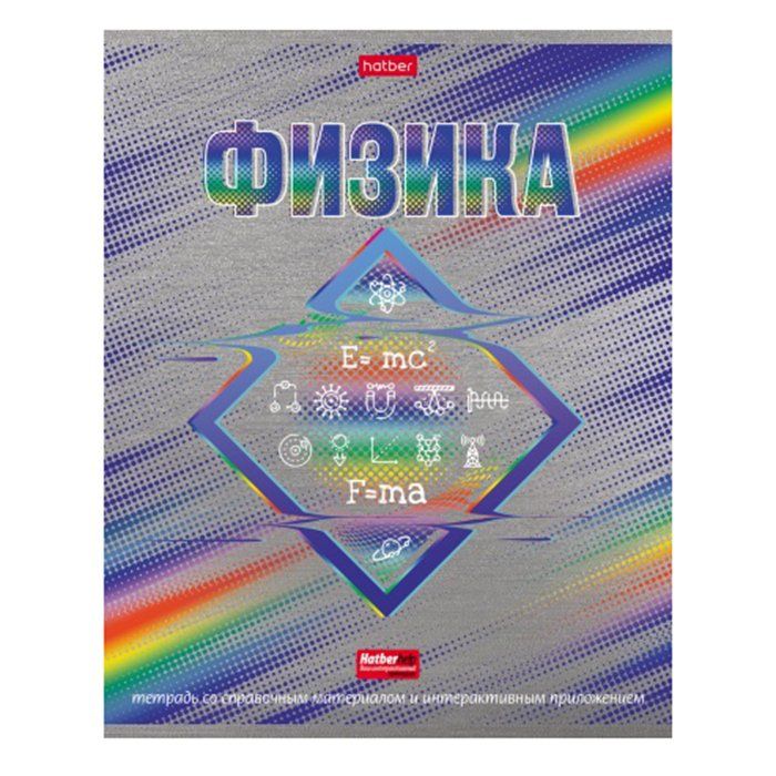 Физика 8 класс перышкин иванов 2021 просвещение. Физика 46. Тетрадь предметная "физика". Физика 46. Гдз перышкин.