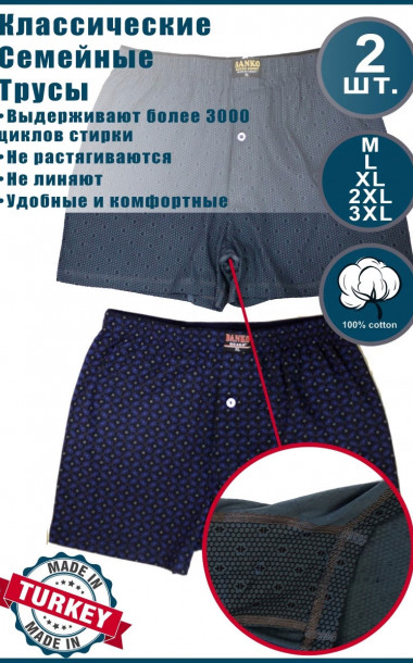Трусы мужские