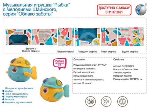 Игрушка на батарейках 855-97A Рыбка в коробке в Нижнем Новгороде
