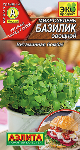 Микрозелень Базилик овощной