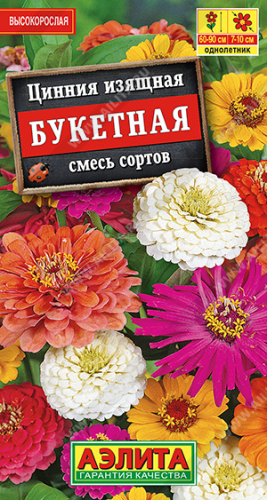 Цинния Букетная, смесь сортов
