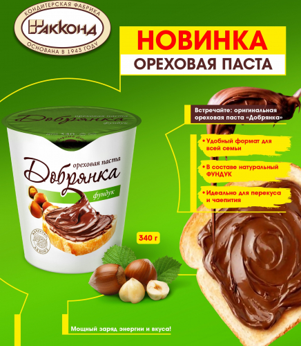 орехово-шоколадная паста @обрянка 