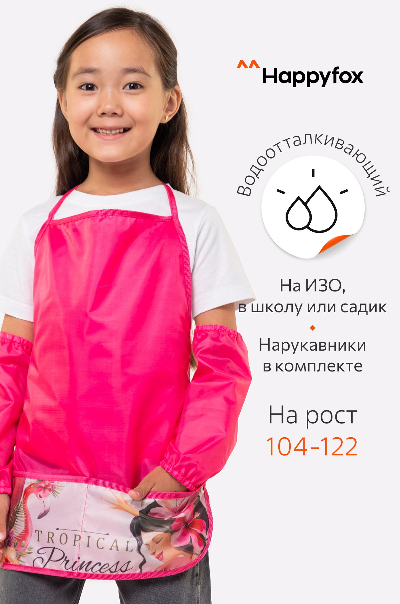 Happy Fox / Фартук для труда с нарукавниками