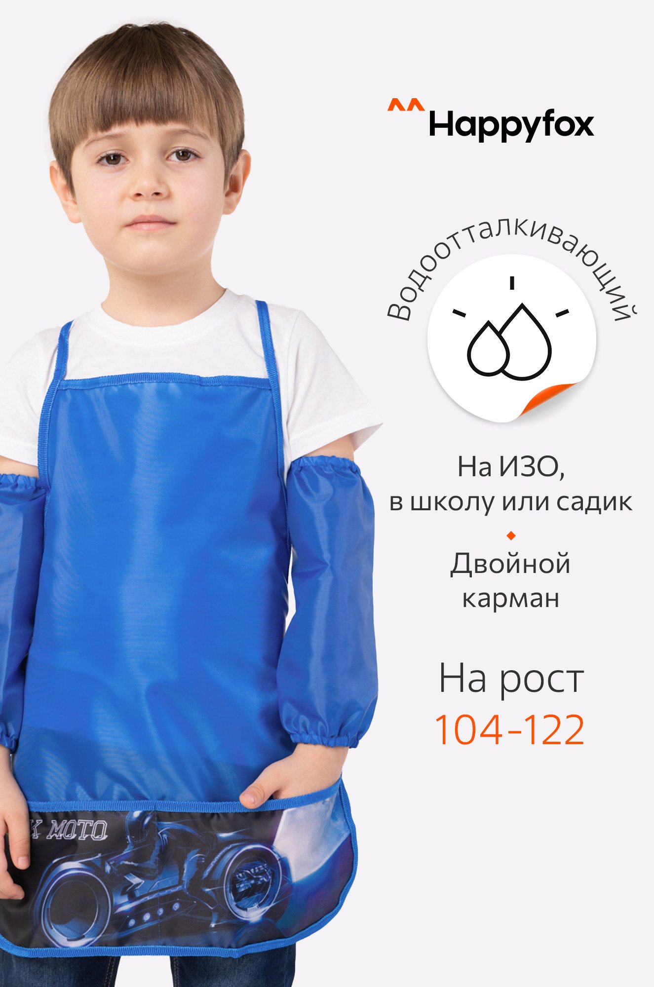 Happy Fox / Фартук для труда с нарукавниками