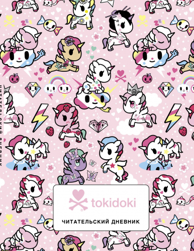 Читательский дневник. Вселенная tokidoki