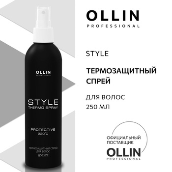 OLLIN STYLE Термозащитный спрей для волос 250мл