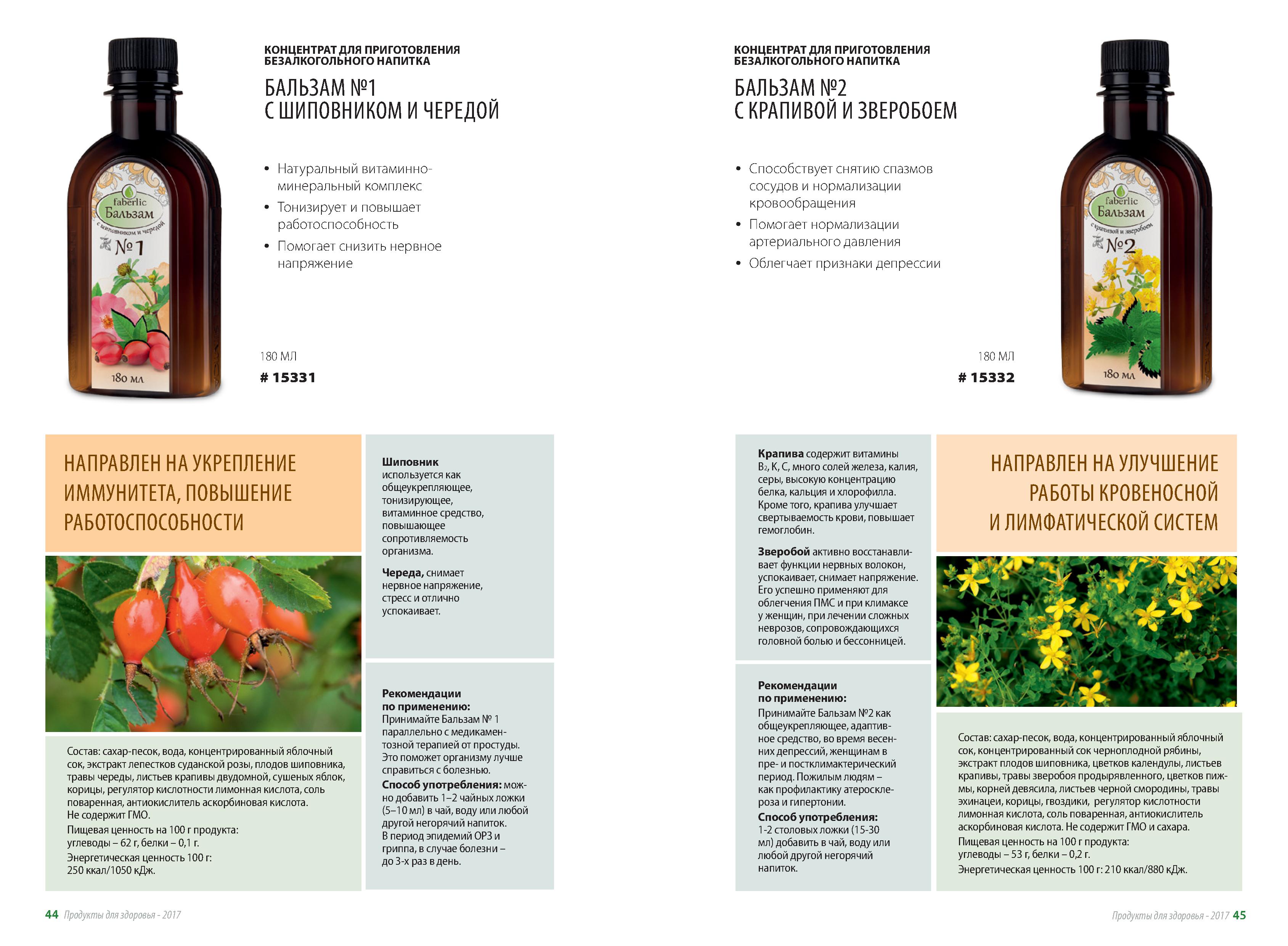 Состав бальзам бугульма бугульма. Бугульминский бальзам состав. Тайга бальзам медовый цена. Сколько бальзама добавлять в чай. Бугульма бальзам состав.