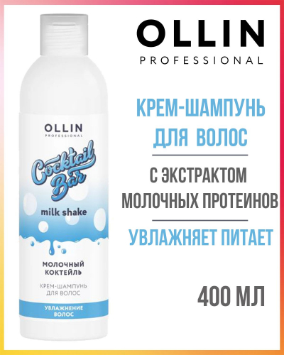 OLLIN Cocktail BAR Крем-шампунь 