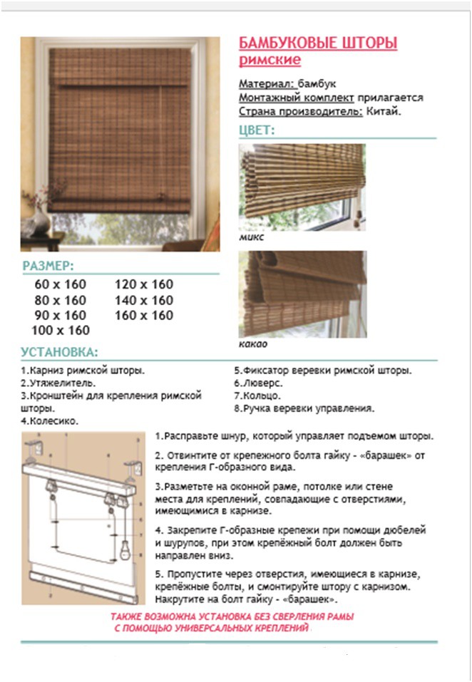 Схема бамбуковых жалюзи