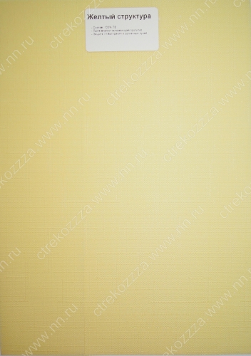 от 378 р.   от 455 p.  Рулонная штора (миниролло) цвет  желтый