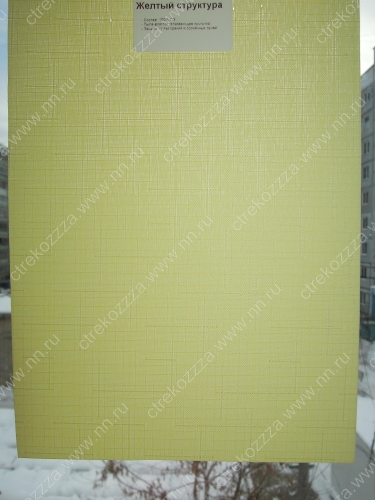от 378 р.   от 455 p.  Рулонная штора (миниролло) цвет  желтый