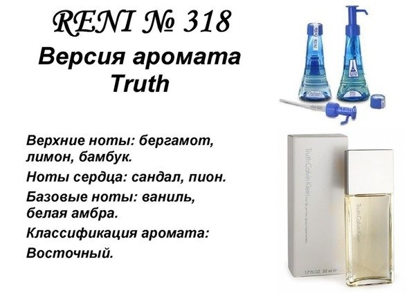мнение, ароматы рени с картинками оригинала подготовили