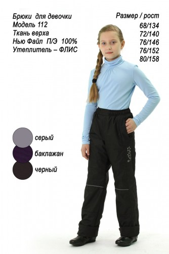 Брюки утепл. 1233-112