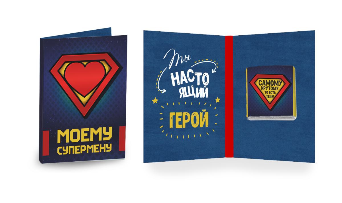 Днем, открытка ты мой супермен