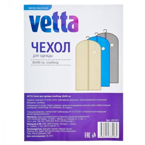 Чехол для одежды VETTA, 60х90 см, спанбонд