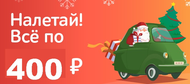 400 рублей картинка