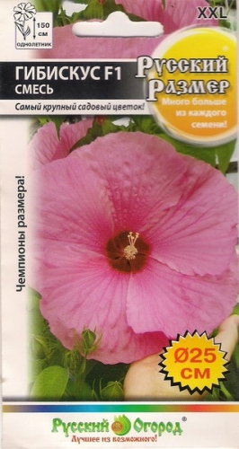 10руб.134руб.ПРОСРОК – Гибискус Русский размер, смесь  (3 шт.) 