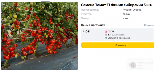томат финик сибирский сравнение цен