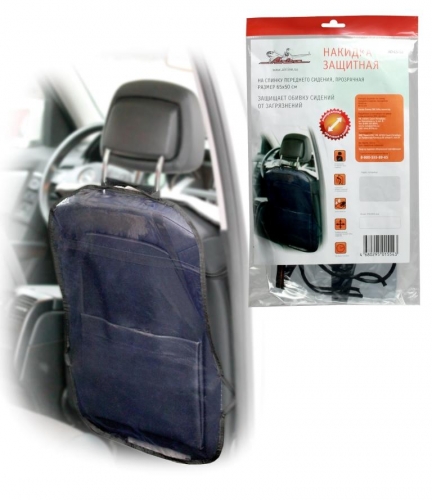 Накидка защитная на спинку переднего сидения (65*50 см),прозрачная