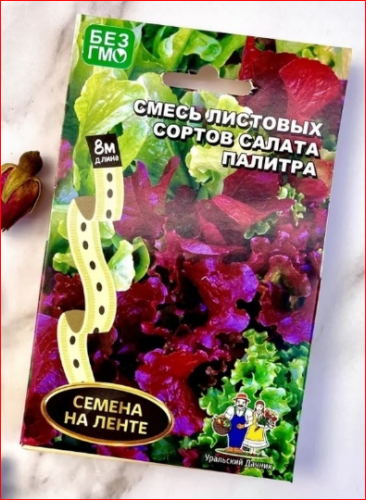 Салат НА ЛЕНТЕ Смесь листовых сортов Палитра (8 метров)