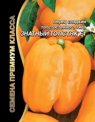 Перец Знатный Толстяк  (12 шт.)