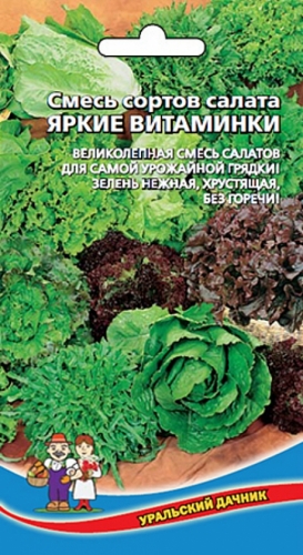Салат Смесь сортов Яркие витаминки  (0,25 гр.)