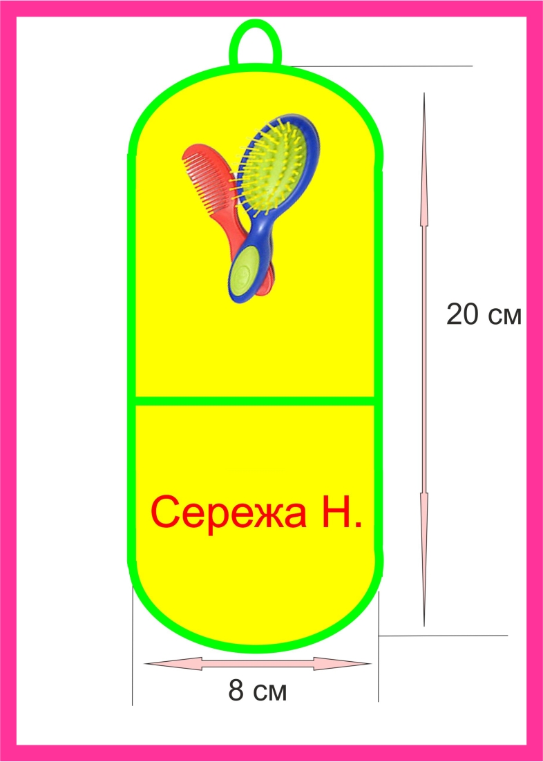 Кармашек в шкафчик для детского садика