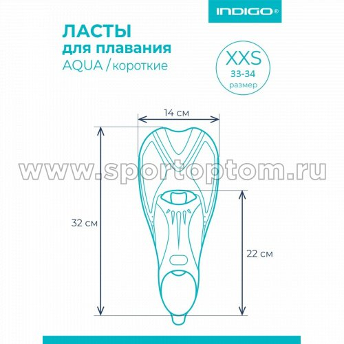 Ласты пластиковые с резиновыми вставками закрытая пятка INDIGO AQUA IN333