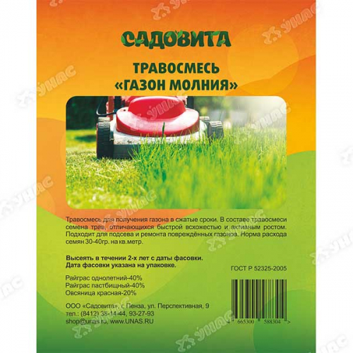Травосмесь 