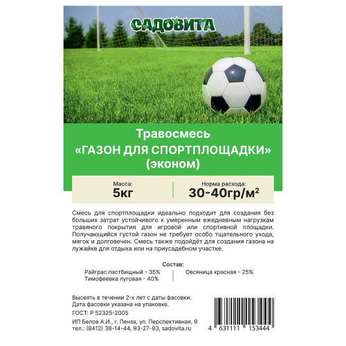 Травосмесь 