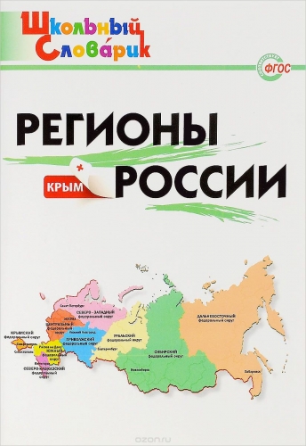 ШС Регионы России + Крым 70р.jpg