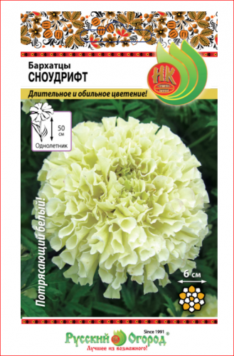 9руб.22руб.ПРОСРОК – Бархатцы Сноудрифт (15шт)