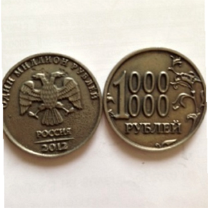 35 6 в рублях. 1000000 Рублей 1 монета. Монета 1 000 000 рублей. Монета 200000 рублей. Монета 5 миллионов рублей.