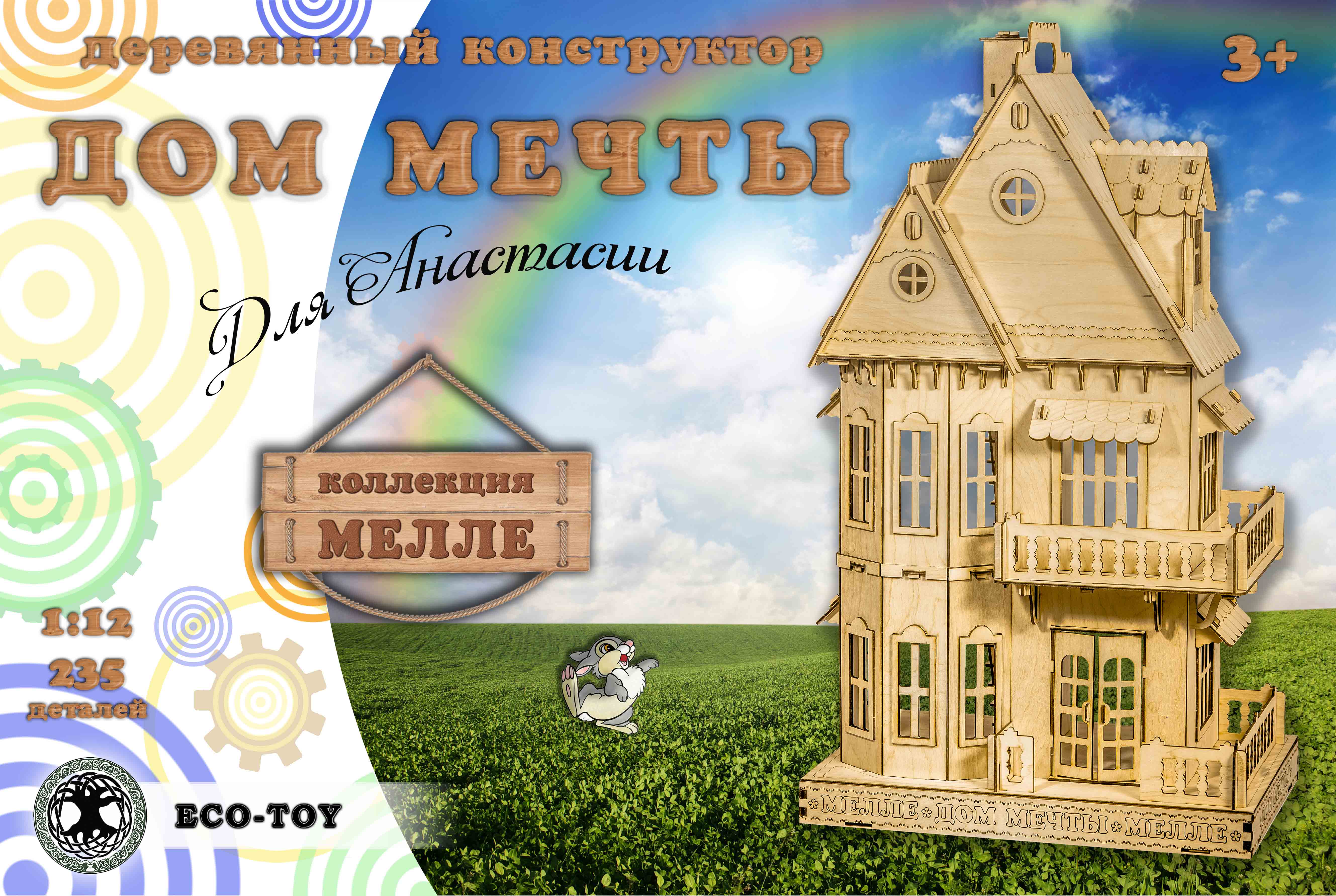 Собери дом. Дом мечты Мелле. Домик деревянный для кукол дом мечты Мелле. Конструктор деревянный этикетка. Деревянный конструктор дом мечты Eco Toy коллекция Мелле.