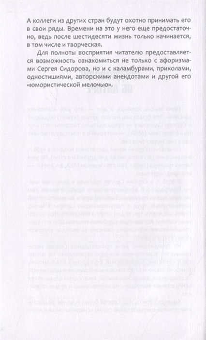 Сквозняк мыслей. Сергей Сидоров