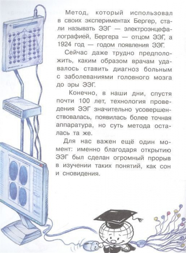 Почему ты видишь сны?