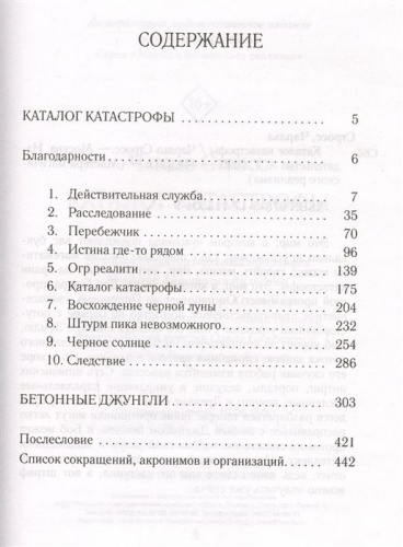 Чарльз Стросс: Каталог катастрофы