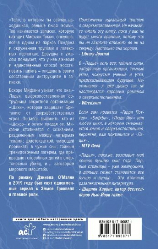 Дэниел О`Мэлли: Ладья