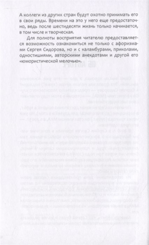 Сквозняк мыслей. Сергей Сидоров