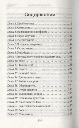 Джордж Ингленд: Незанятый мир