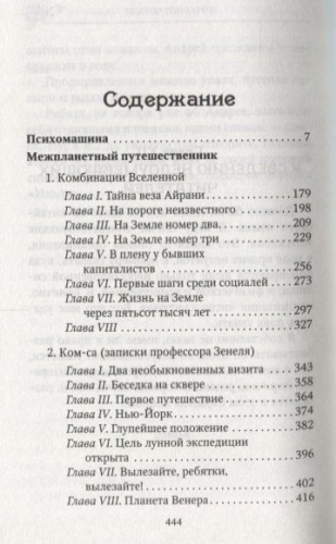 Виктор Гончаров: Психомашина