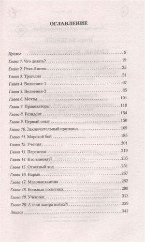 Игорь Валериев: Ермак. Контртеррор