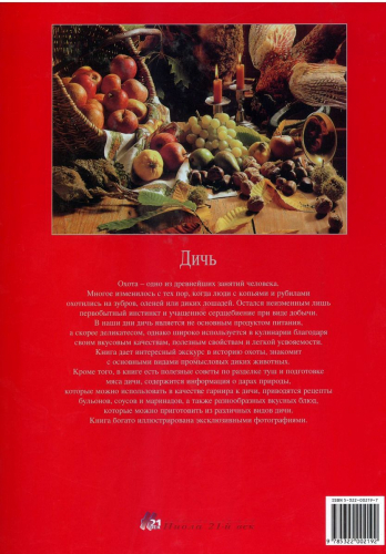 JS. Дичь