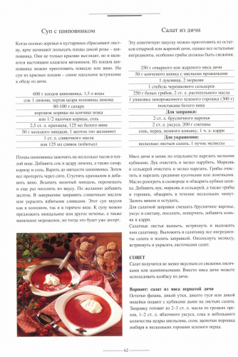 JS. Дичь