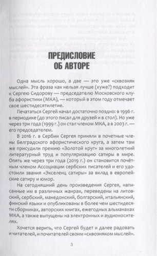 Сквозняк мыслей. Сергей Сидоров