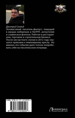 Дмитрий Скальд: Кибер. Гражданин
