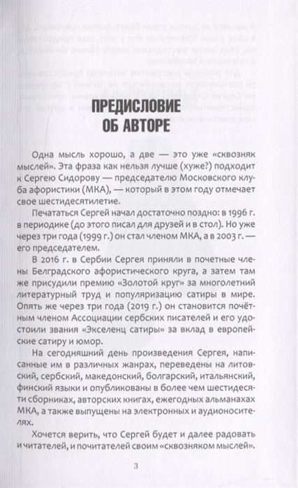 Сквозняк мыслей. Сергей Сидоров