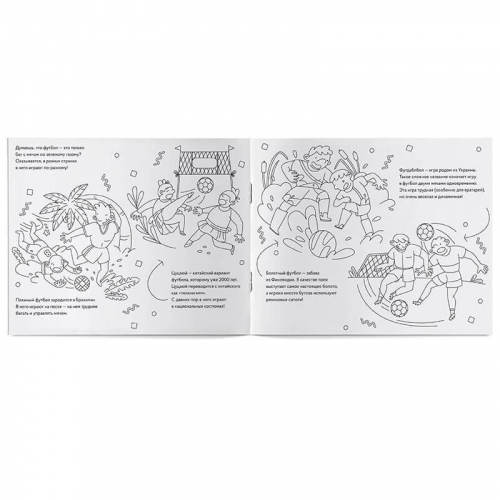 Футбол. Спортивный познавательный альбом с заданиями