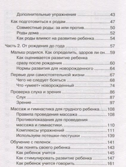 Олеся Жукова: Обучение с пеленок. Развитие ребенка от рождения