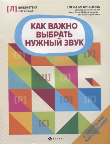 Елена Молчанова: Как важно выбрать нужный звук